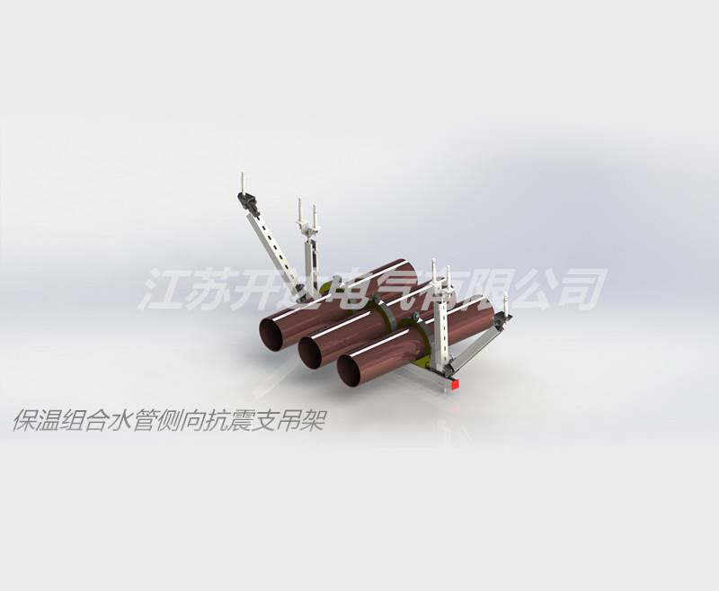 保溫組合水管側向抗震支吊架