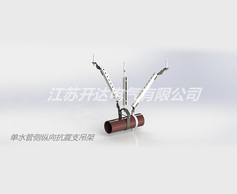 單水管側縱向抗震支吊架